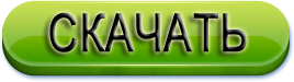 скачать Max Payne на Android